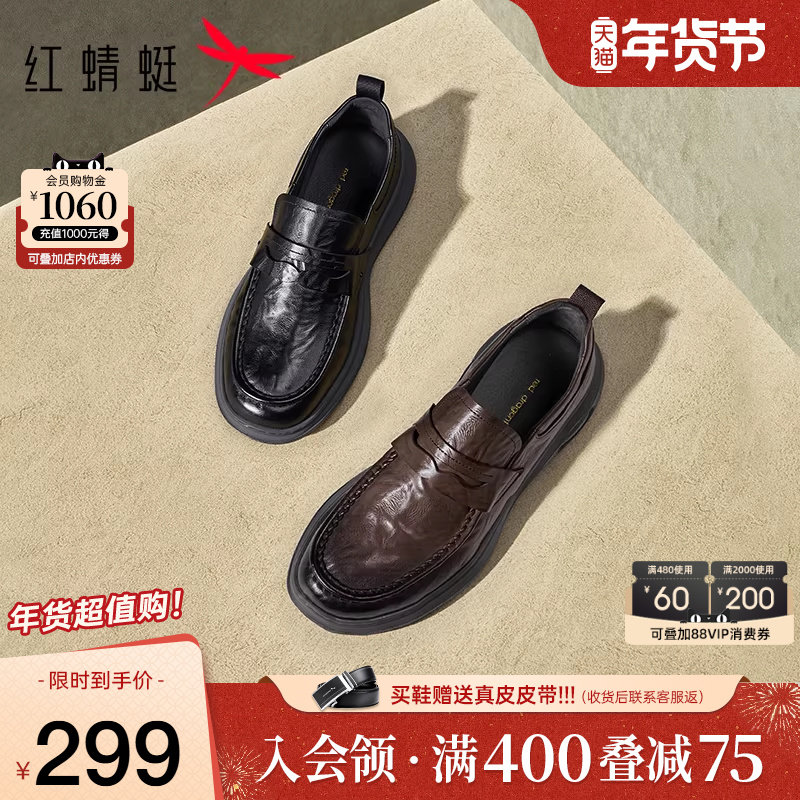 红蜻蜓休闲乐福鞋2025秋季新款男鞋真皮套脚鞋商务皮鞋通勤一脚蹬,流行男鞋,休闲皮鞋,淘宝优惠券,粉丝福利购,淘宝优惠卷