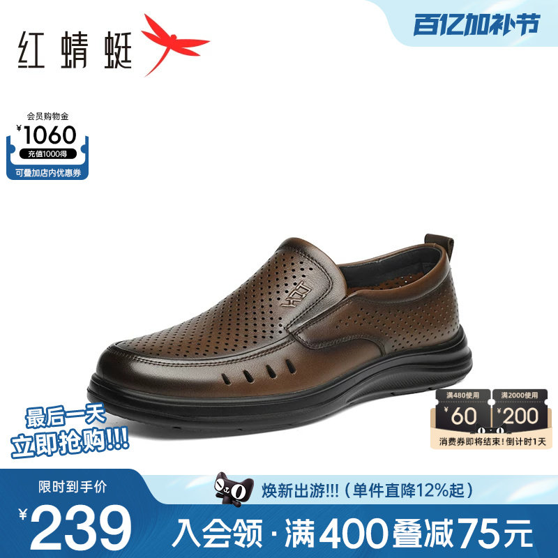 红蜻蜓休闲皮鞋夏季新款男鞋一脚蹬镂空真皮凉鞋透气男士爸爸鞋男