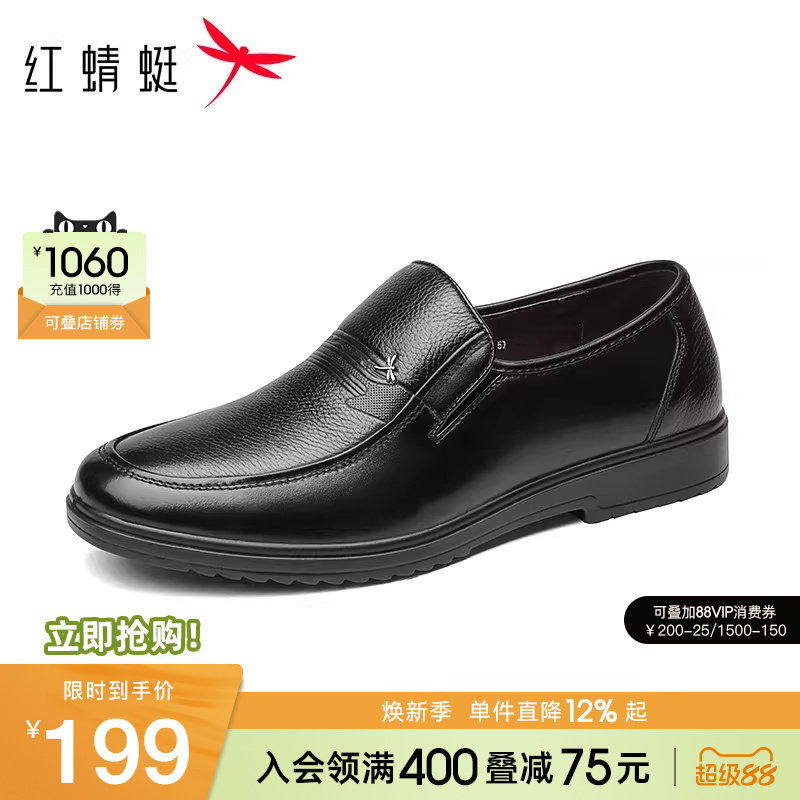 红蜻蜓男鞋商务休闲皮鞋舒适套脚男士时尚真皮一脚蹬中老年爸爸鞋