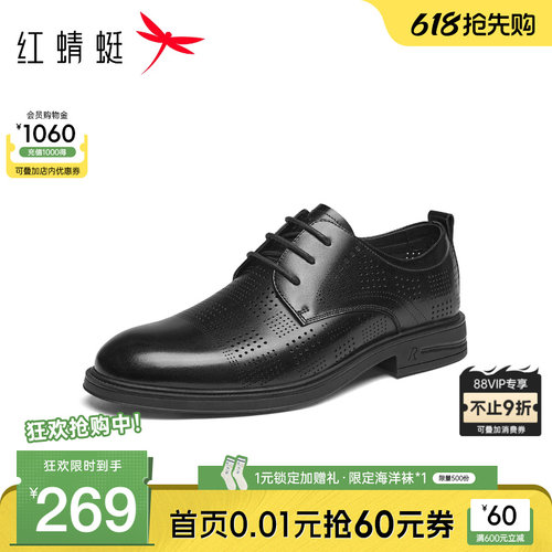 红蜻蜓正装皮鞋打孔透气