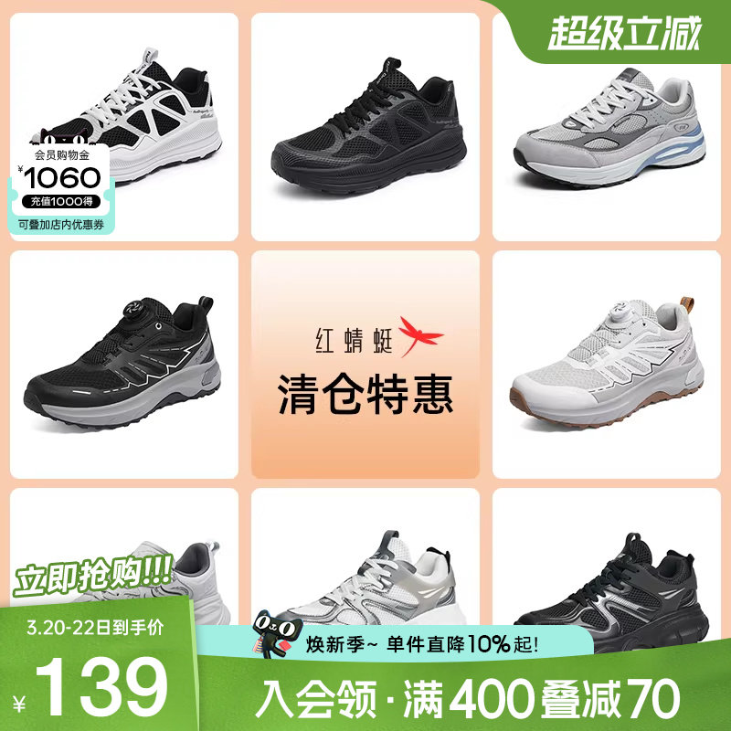 【品牌特惠】红蜻蜓新款男鞋轻户外运动鞋男士小白鞋休闲板鞋跑鞋