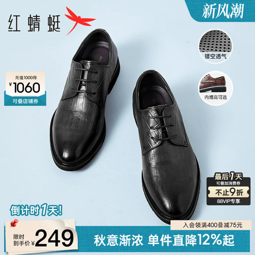 红蜻蜓大码正装皮鞋增高