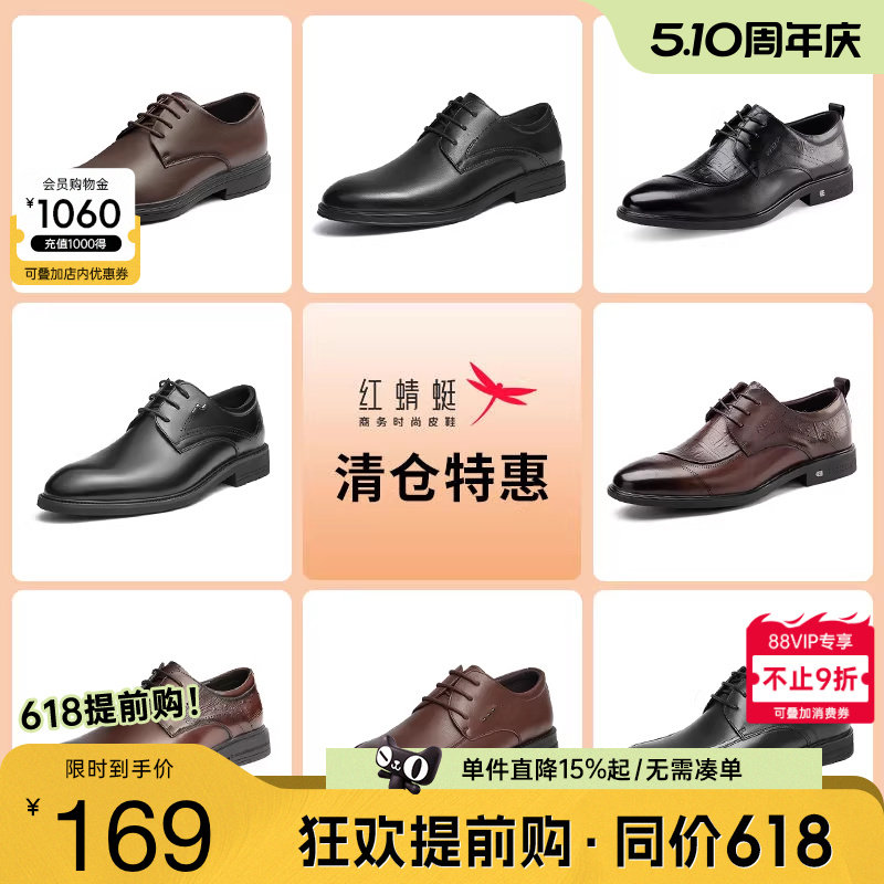 【品牌特惠】红蜻蜓男鞋商务正装皮鞋时尚经典百搭款男鞋休闲通勤