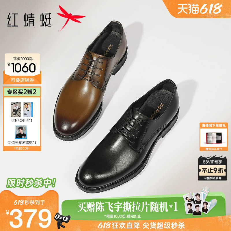 红蜻蜓正装皮鞋2026春季新款男鞋真皮商务男士通勤皮鞋高端皮鞋男