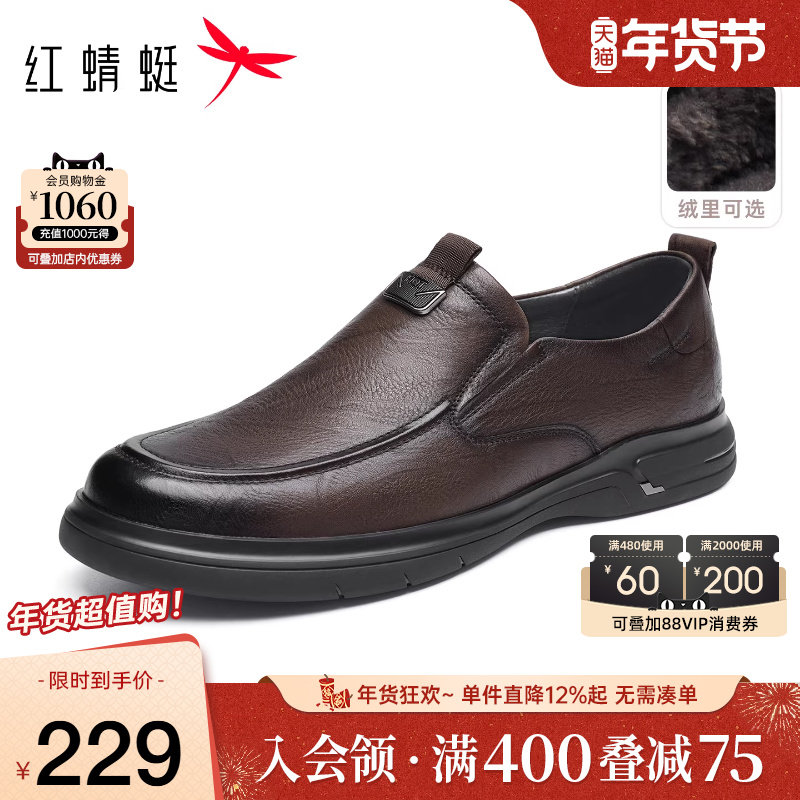 红蜻蜓男鞋秋冬新款真皮商务休闲皮鞋男软底男士皮鞋中老年爸爸鞋,流行男鞋,休闲皮鞋,淘宝优惠券,粉丝福利购,淘宝优惠卷