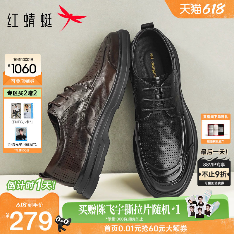 红蜻蜓休闲皮鞋2026夏季新款男鞋商务男士皮鞋镂空透气男凉鞋皮鞋