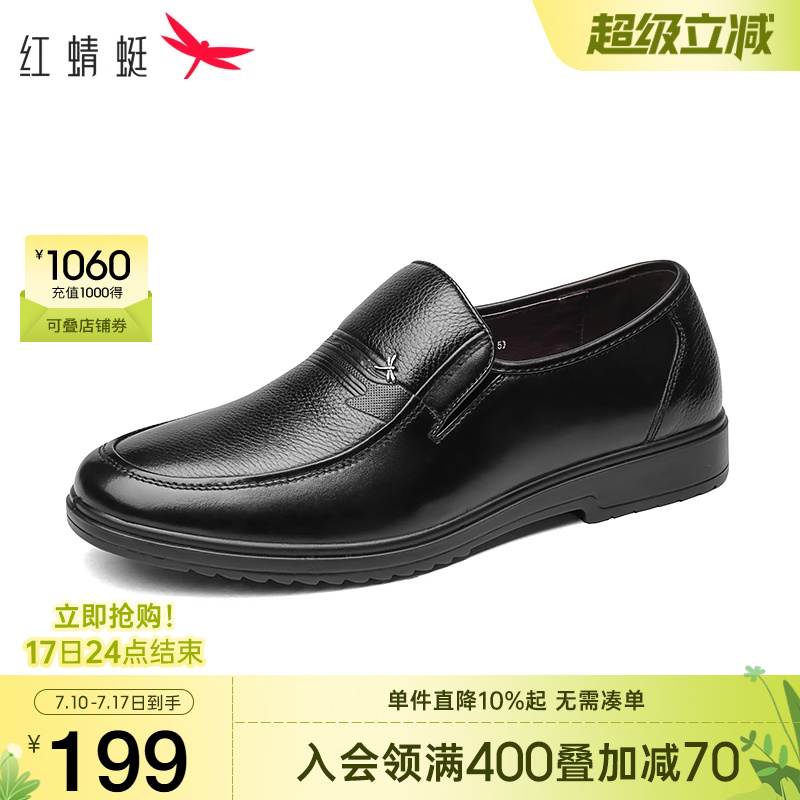 红蜻蜓男鞋商务休闲皮鞋男士职场通勤真皮轻便一脚蹬中老年爸爸鞋