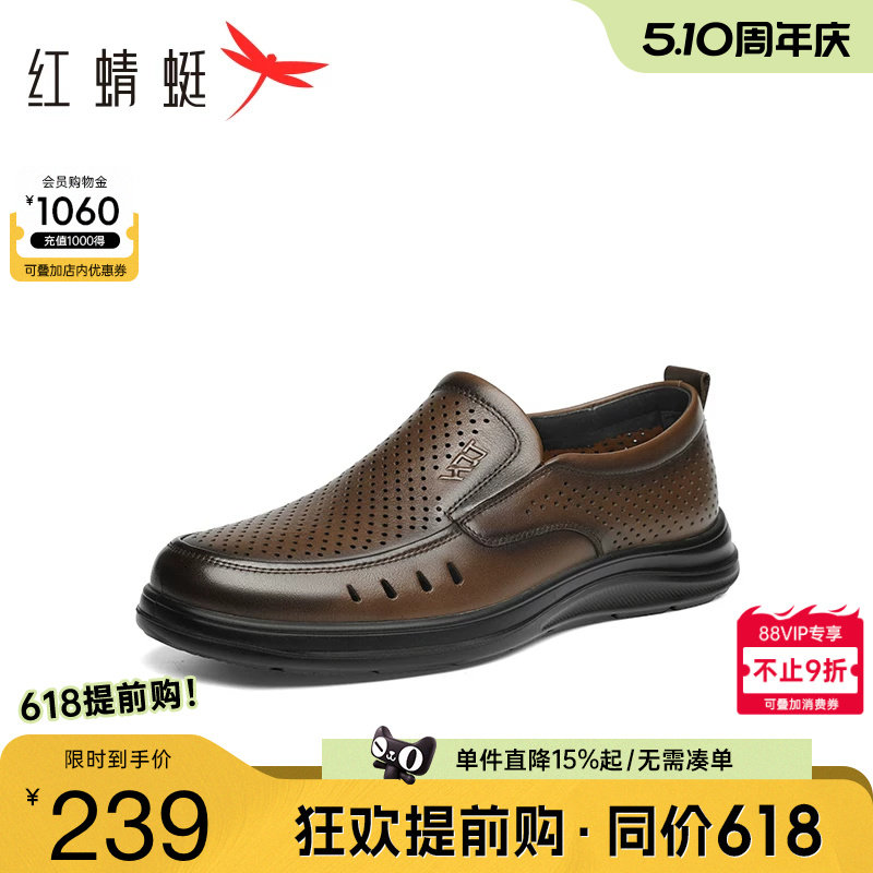 红蜻蜓休闲皮鞋夏季新款男鞋一脚蹬镂空真皮凉鞋透气男士爸爸鞋男