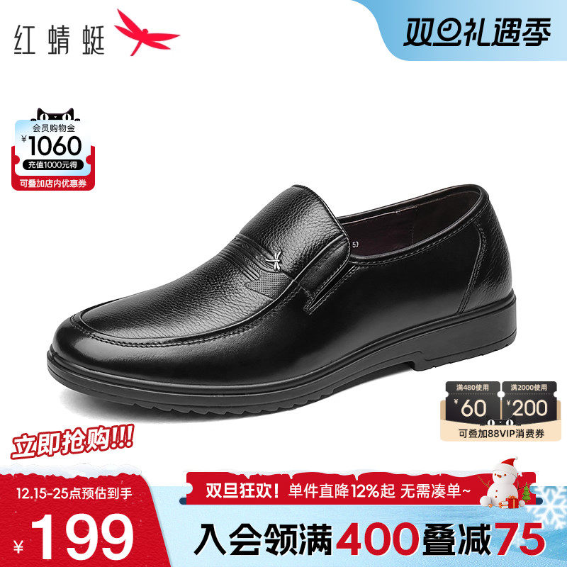红蜻蜓男鞋商务休闲皮鞋男士职场通勤真皮轻便一脚蹬中老年爸爸鞋