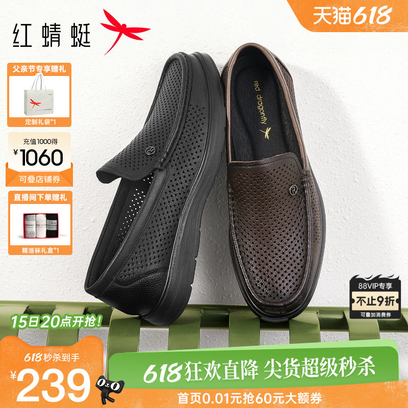 红蜻蜓休闲皮鞋26夏季新款男鞋真皮爸爸鞋镂空透气男士父亲节礼物