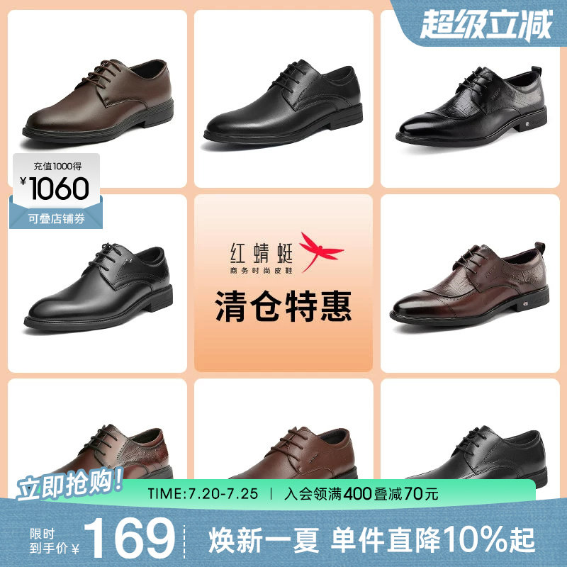 品牌正装皮鞋红蜻蜓休闲通勤时尚