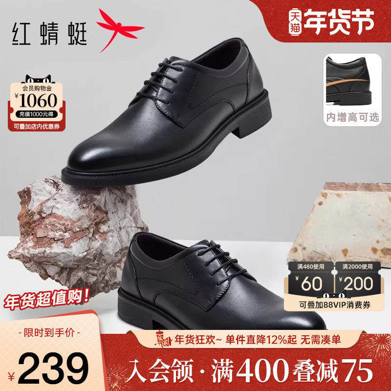 红蜻蜓男鞋韩版真皮商务正装男士皮鞋休闲英伦婚鞋透气软底德比鞋,淘宝优惠券,粉丝福利购,淘宝优惠卷