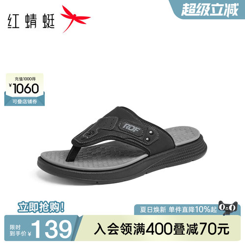 红蜻蜓人字拖外穿拖鞋