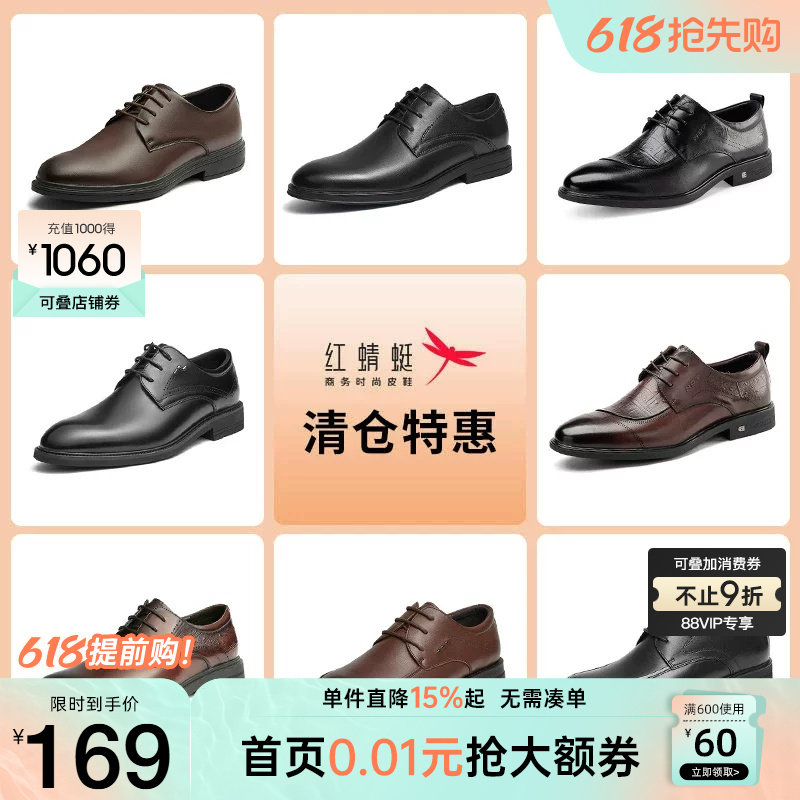 【品牌特惠】红蜻蜓男鞋商务正装皮鞋时尚经典百搭款男鞋休闲通勤