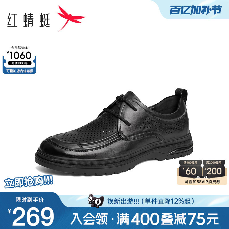 红蜻蜓男鞋夏季新款透气商务休闲皮鞋男士真皮镂空中年爸爸鞋凉鞋