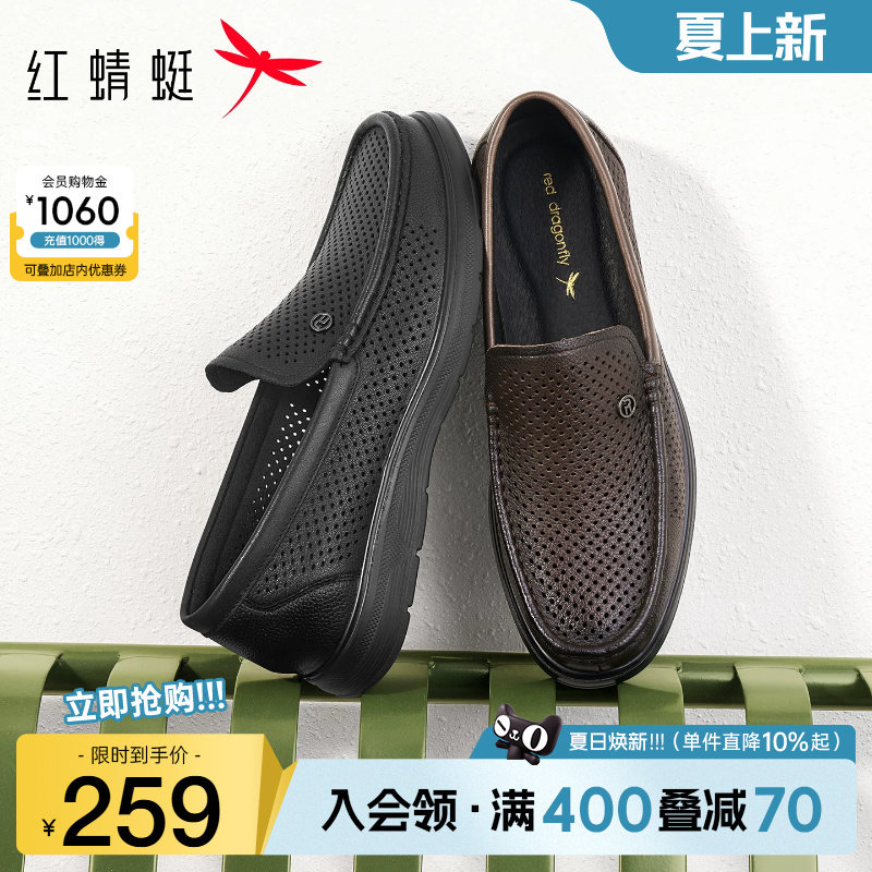 红蜻蜓休闲皮鞋2026夏季新款男鞋羊皮舒适爸爸鞋镂空透气男士皮鞋