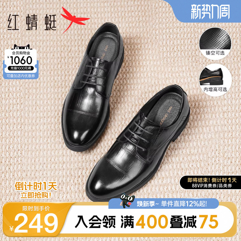 红蜻蜓男鞋商务正装皮鞋男真皮增高德比鞋子年轻人结婚新郎鞋男士