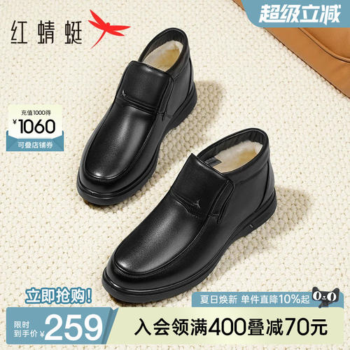 红蜻蜓羊毛爸爸棉鞋加厚保暖