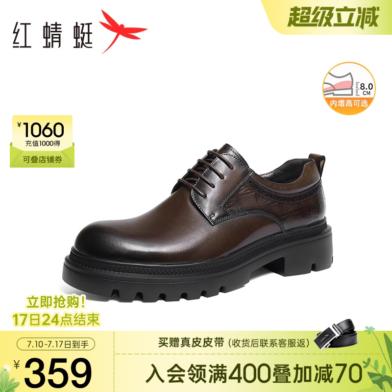 红蜻蜓厚底正装皮鞋男士高端商务