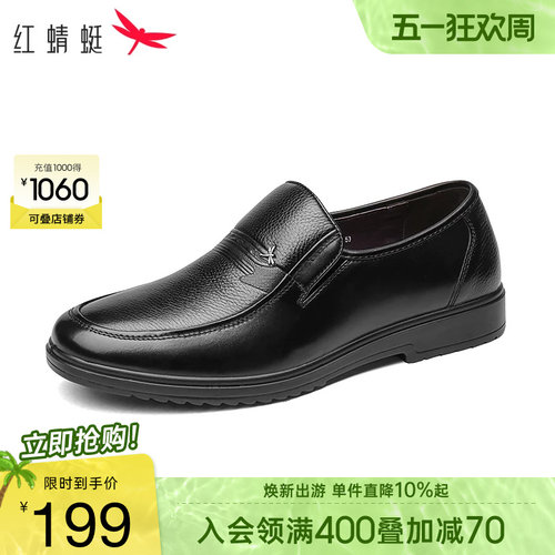 商务男鞋红蜻蜓爸爸鞋通勤