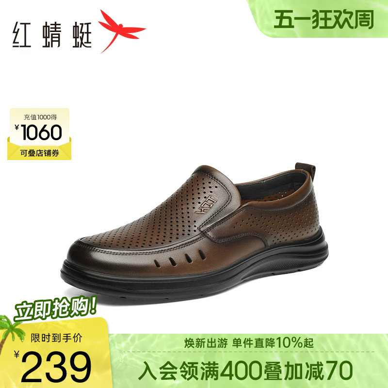 红蜻蜓休闲皮鞋夏季新款男鞋一脚蹬镂空真皮凉鞋透气男士爸爸鞋男