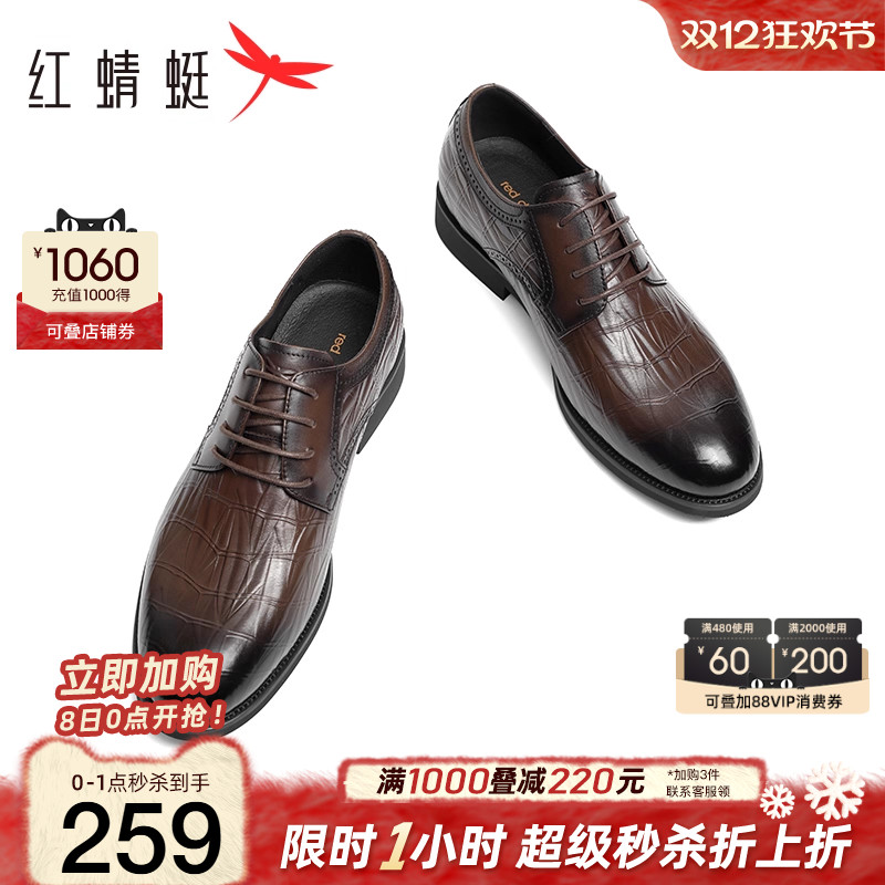 红蜻蜓商务压纹皮鞋真皮结婚新郎