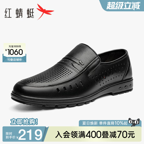 舒适真皮爸爸鞋男鞋红蜻蜓镂空