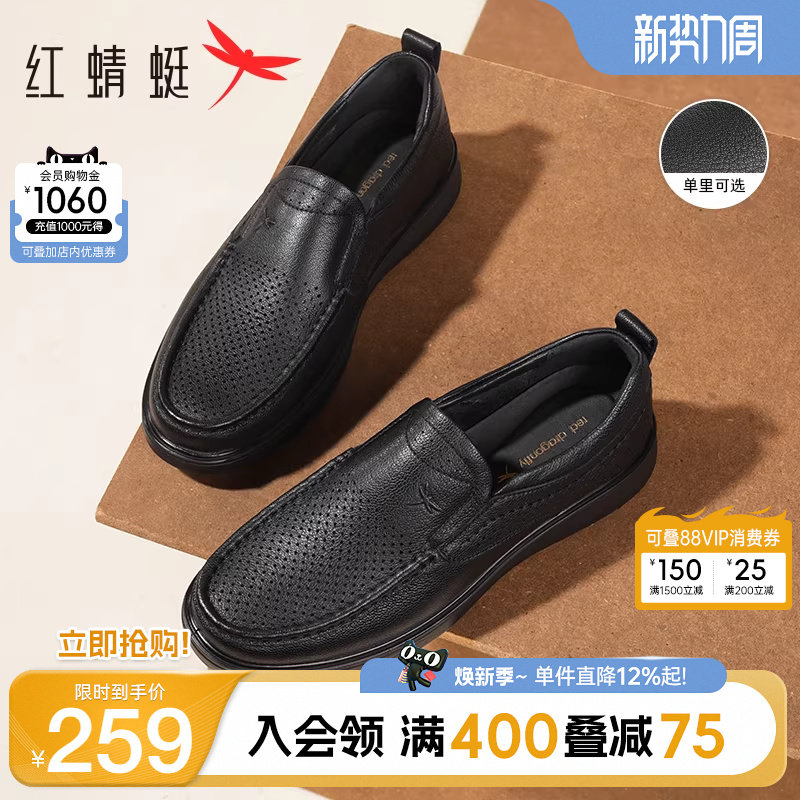 红蜻蜓男鞋夏季新款镂空休闲皮鞋男士透气真皮休闲皮鞋爸爸一脚蹬