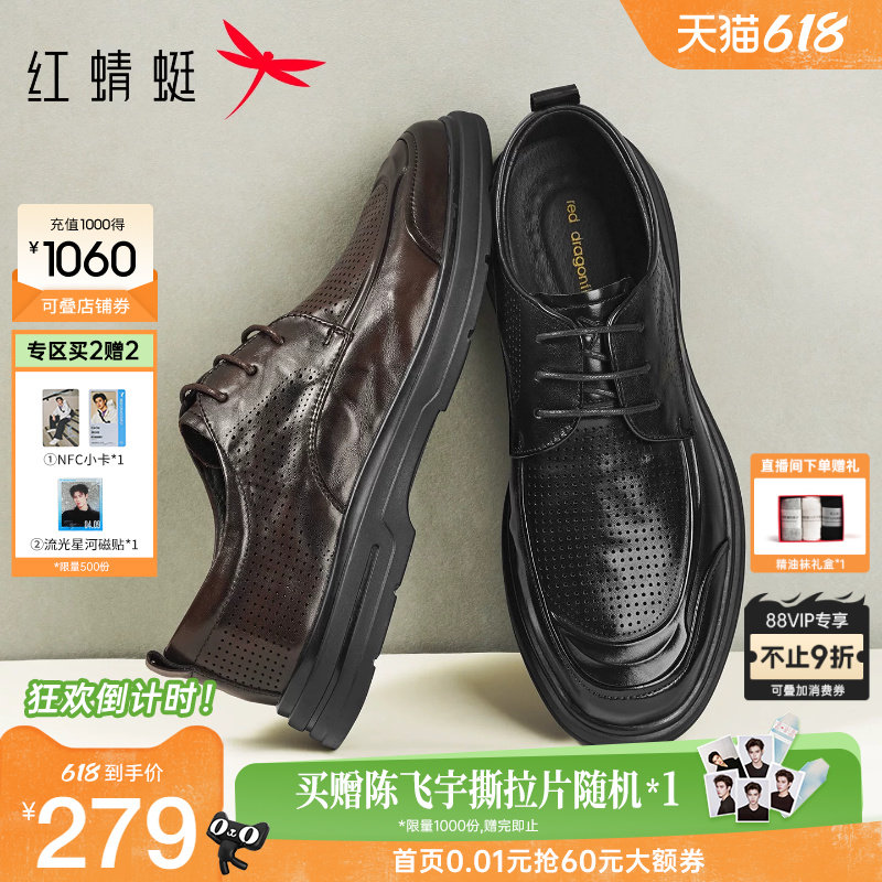 红蜻蜓休闲皮鞋2026夏季新款男鞋商务男士皮鞋镂空透气男凉鞋皮鞋
