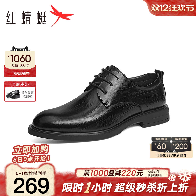 红蜻蜓橡胶商务正装皮鞋