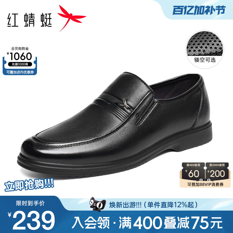 红蜻蜓男鞋春季新款商务休闲皮鞋男士真皮软底鞋子舒适中年爸爸鞋