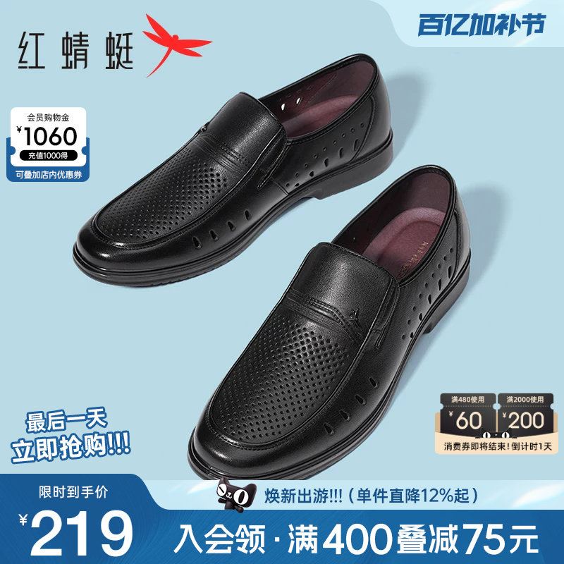 红蜻蜓男鞋夏季新款真皮休闲皮鞋镂空透气爸爸凉鞋中老年男士父亲