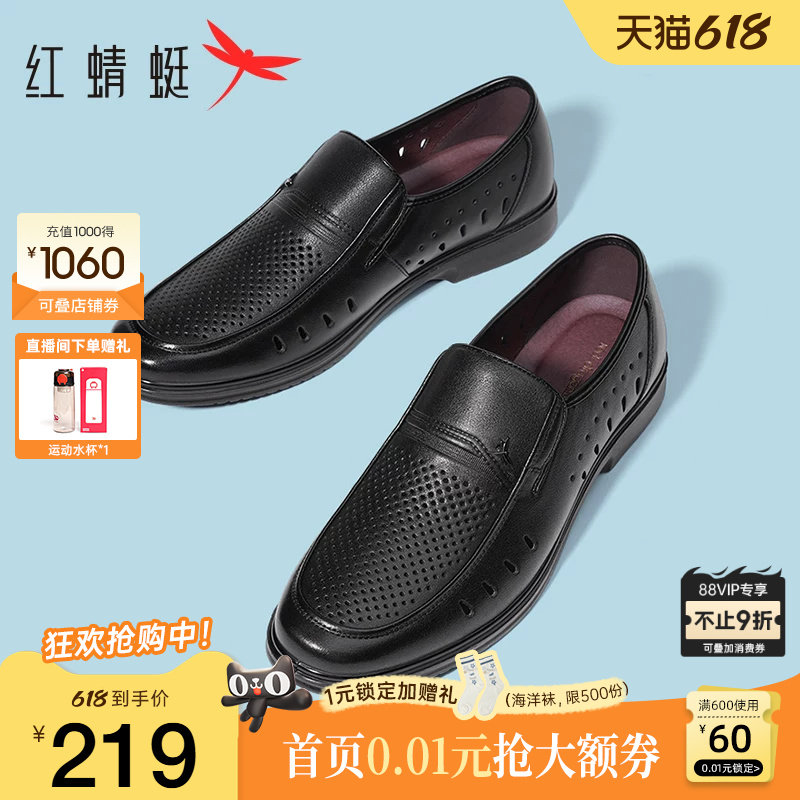 红蜻蜓男鞋夏季新款真皮皮鞋男镂空透气中老年爸爸凉鞋父亲节礼物