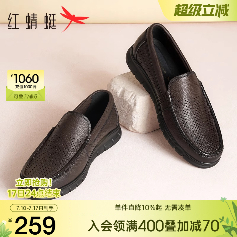 红蜻蜓休闲皮鞋2025夏季新款男鞋镂空真皮凉鞋一脚蹬羊皮中年爸爸