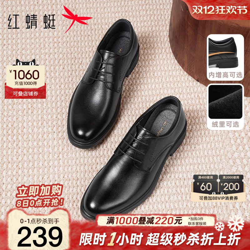 红蜻蜓真皮商务皮鞋男士增高软底