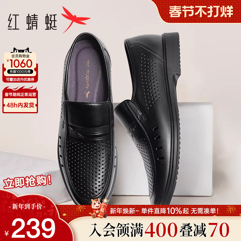 红蜻蜓男鞋夏季新款镂空休闲皮鞋男士透气凉鞋真皮商务中年爸爸鞋