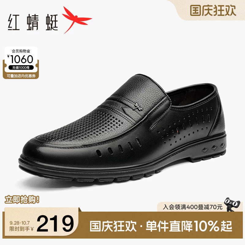舒适真皮爸爸鞋男鞋红蜻蜓镂空图片