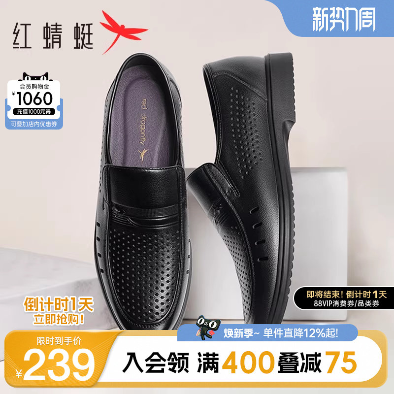 红蜻蜓男鞋夏季新款镂空休闲皮鞋男士透气凉鞋真皮商务中年爸爸鞋