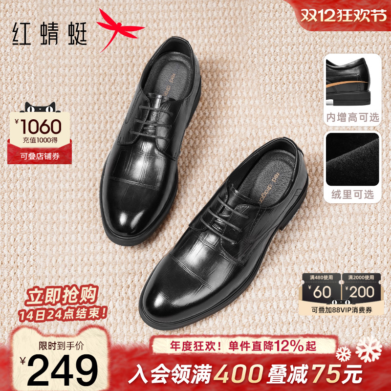 红蜻蜓正装皮鞋男压纹真皮婚鞋