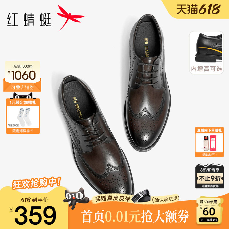 红蜻蜓黑骑士皮鞋男新款真皮布洛克男士商务正装增高结婚新郎鞋男