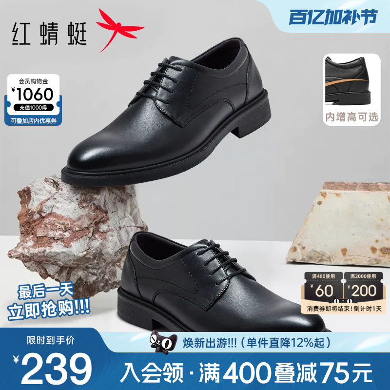 红蜻蜓男鞋韩版真皮商务正装男士皮鞋休闲英伦婚鞋透气软底德比鞋