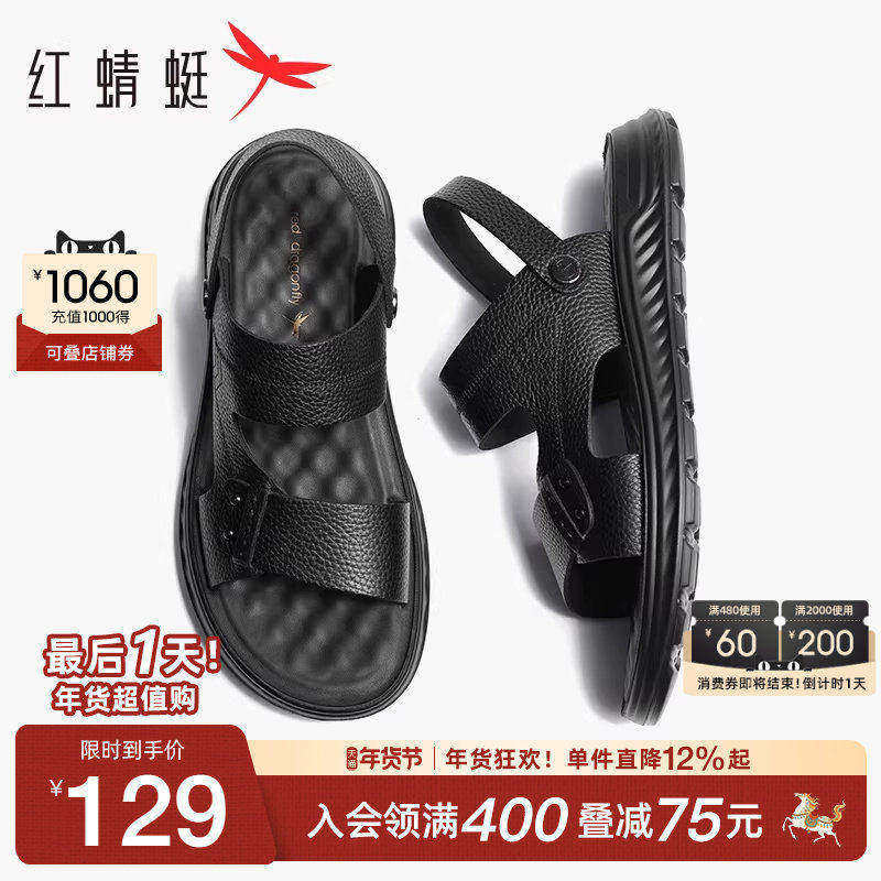 红蜻蜓凉鞋男夏季新款牛皮休闲沙滩鞋男士真皮厚底爸爸拖鞋男防滑,流行男鞋,沙滩鞋,淘宝优惠券,粉丝福利购,淘宝优惠卷