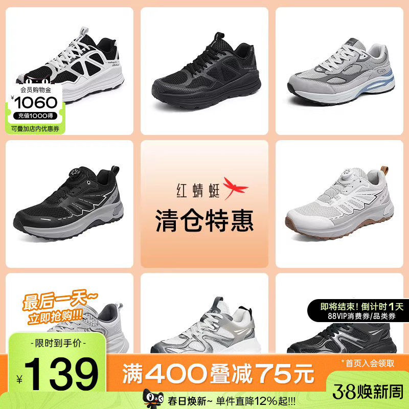 【品牌特惠】红蜻蜓新款男鞋轻户外运动鞋男士小白鞋休闲板鞋跑鞋