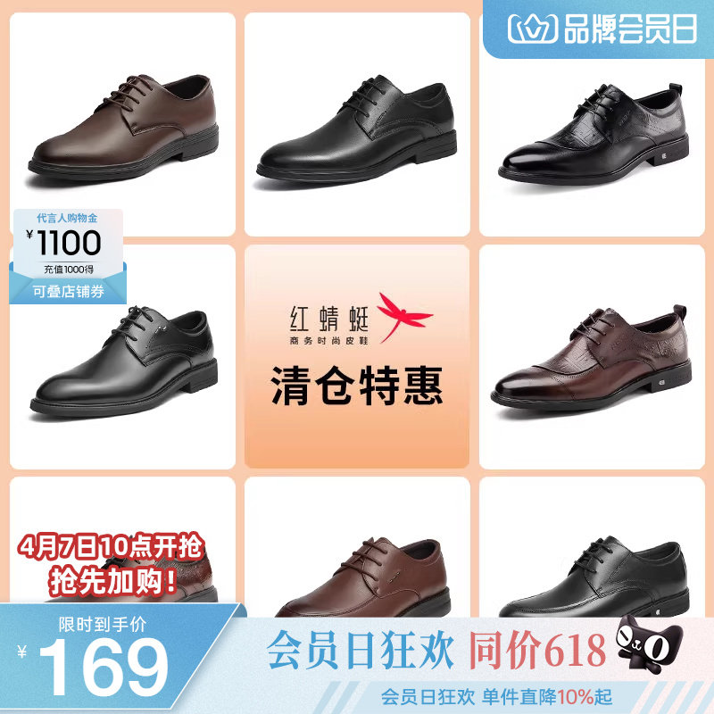 【品牌特惠】红蜻蜓男鞋商务正装皮鞋时尚经典百搭款男鞋休闲通勤