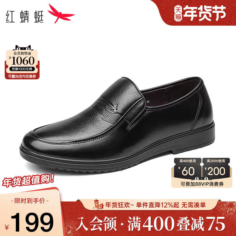 红蜻蜓男鞋商务休闲皮鞋男士职场通勤真皮轻便一脚蹬中老年爸爸鞋,流行男鞋,休闲皮鞋,淘宝优惠券,粉丝福利购,淘宝优惠卷