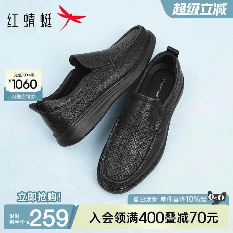 红蜻蜓男鞋夏季新款休闲皮鞋男士软底一脚蹬真皮透气中年爸爸鞋子