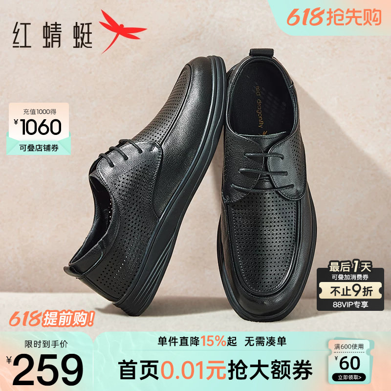 红蜻蜓男鞋夏季新款休闲皮鞋男士真皮凉鞋男镂空透气鞋中年爸爸鞋