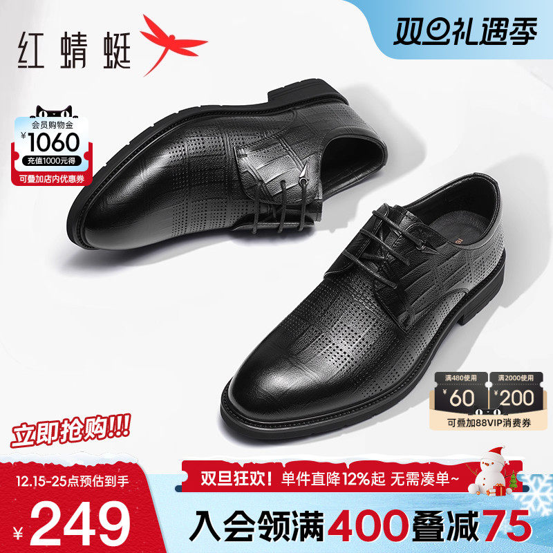 红蜻蜓男鞋夏季新款商务皮鞋男士镂空透气凉鞋英伦风打孔正装皮鞋