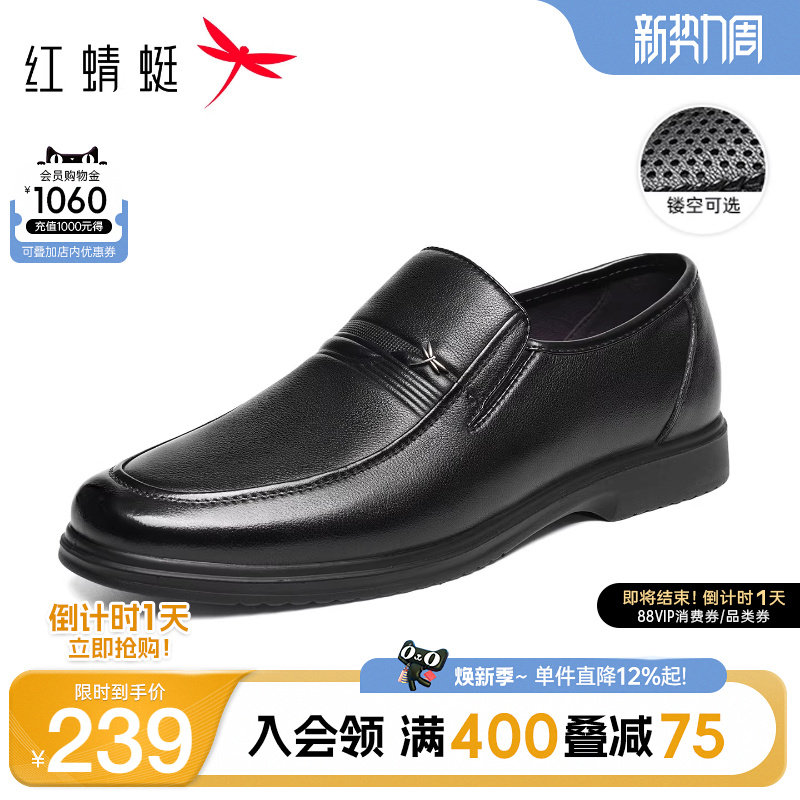 红蜻蜓男鞋春季新款商务休闲皮鞋男士真皮软底鞋子舒适中年爸爸鞋