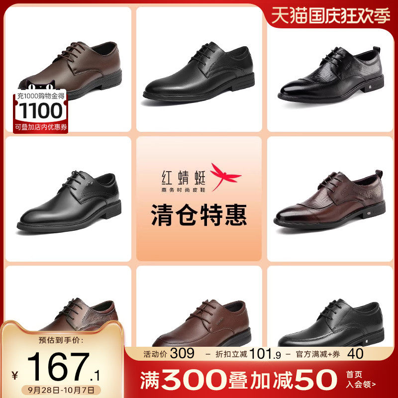 【品牌特惠】红蜻蜓男鞋商务正装皮鞋时尚经典百搭款男鞋休闲通勤怎么样,好用不?